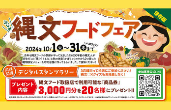 ふじみ縄文ハロウィンウィーク