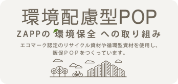 立体POP(ビッグダミー)の製作