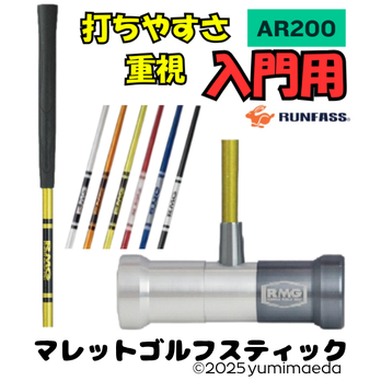 マレットゴルフ　スティック　ボール　セット malletpro_ar-z