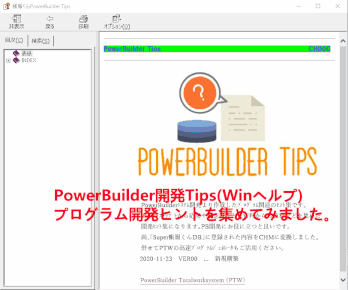 PowerBuilder Totalworksystem