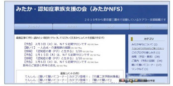 ☆みたか・認知症家族の会ホームページより。