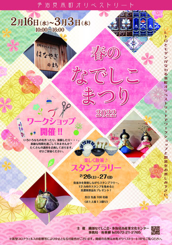 春のなでしこまつり2022 ポスター