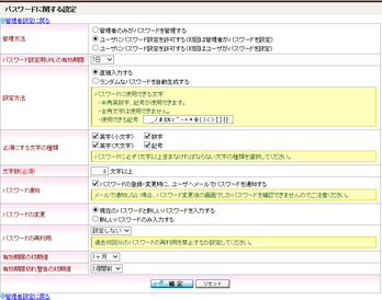 パスワードに関する設定画面