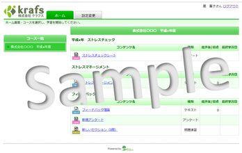 学習管理システム 「eden」 画面サンプル
