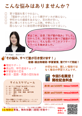 学童+学習塾