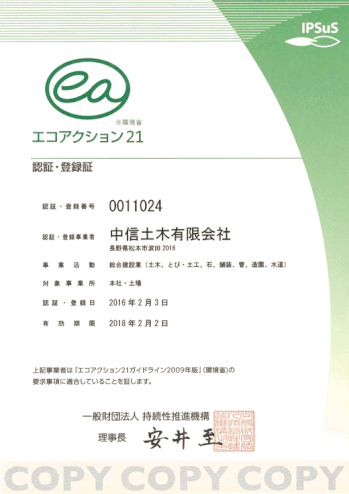 エコアクション21認証・登録証