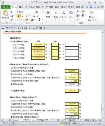 ライフプランシミュレーションソフト　遺族年金試算1