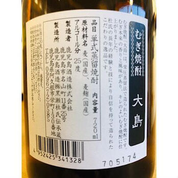 むぎ焼酎大島　鹿児島酒造　麦焼酎