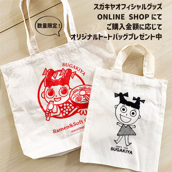 ONLINE SHOP - sugakiya ページ！