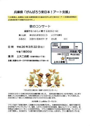 La萠mie 宮城県ツアー 14 Norichante Jimdoページ