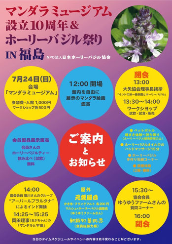 Npo日本ホーリーバジル協会 Oyatulsi ページ
