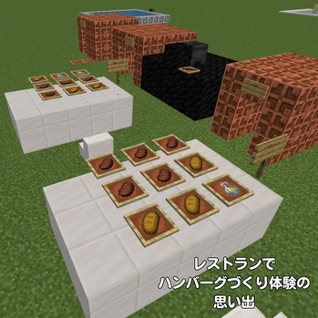 ハンバーグ作り体験を再現