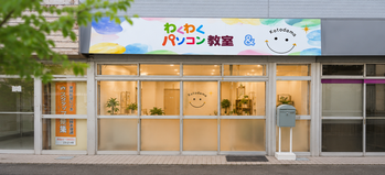 わくわくパソコン教室＆Kotodama