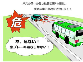 急ブレーキでバス車内事故