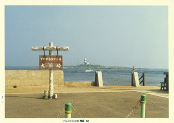 大間崎