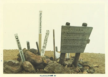 八甲田大岳山頂（1985年）
