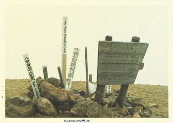 八甲田大岳山頂（1985年）