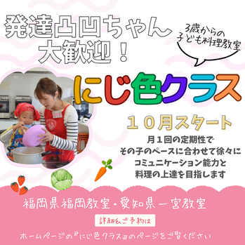 岐阜県美濃加茂　岐阜　岐南　愛知県犬山　一宮　東京府中市　子ども料理教室　発達障害習い事