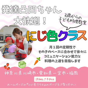 岐阜県美濃加茂 岐阜 岐南 愛知県犬山 一宮 東京府中市 子ども料理教室 発達障害習い事