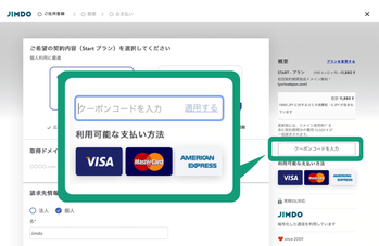 ジンドゥーの契約ステップでクーポンを入れる画面
