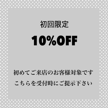 横浜・石川町、美容室Grantus、初回限定クーポン