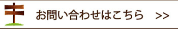 バッグ修理専用のお問い合わせへ