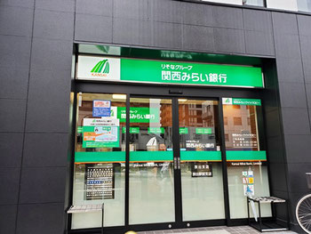 関西アーバン銀行・放出支店