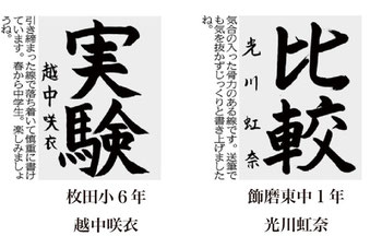 神戸新聞習字紙上展