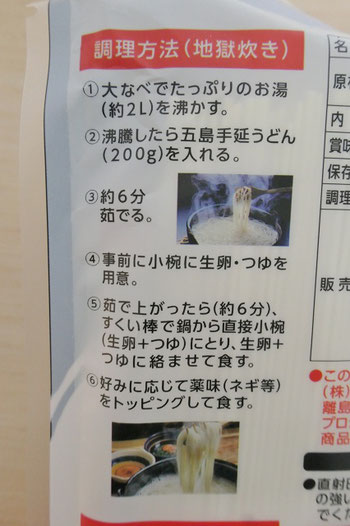 長崎県のご当地うどん みわび長崎五島手延うどん 地獄炊き