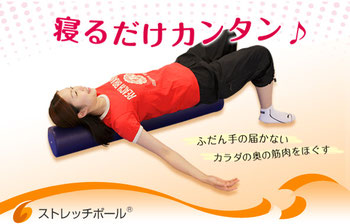 ストレッチポール