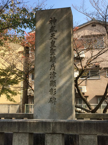 神武天皇聖蹟盾津顕彰碑(筆者撮影)