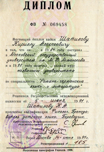 Диплом МГУ - 1-е высшее