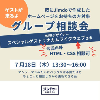 ジンドゥーグループ相談会