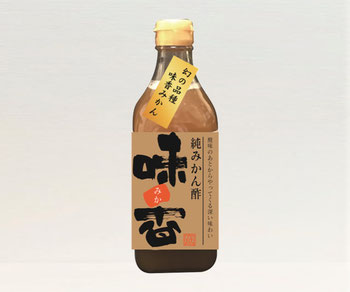 純・味香ん酢