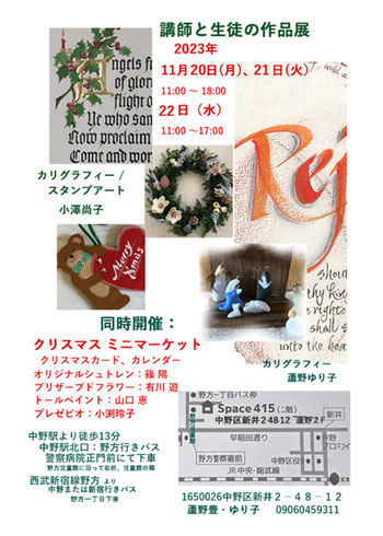 講師と生徒の作品展