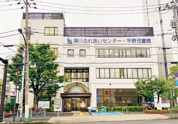 深川ふれあいセンター外観