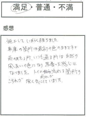 コニファー　タフテックス　評判　口コミ　クチコミ　評価　庭　外構　外溝　エクステリア　e戸建　デザインコンクリート