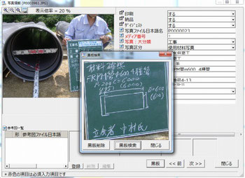 工事写真ソフト『Calstudio』黒板画像の自動検索