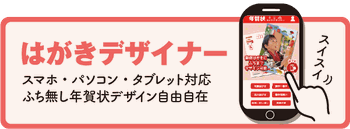はがきデザイナー