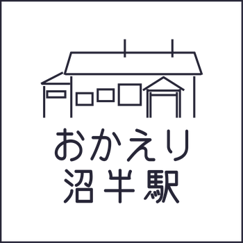 旧深名線 旧沼牛駅