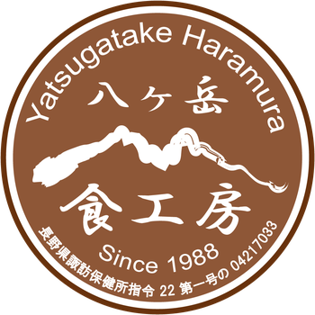 信州八ヶ岳原村から自然の美しさを詰め込んだ贈り物 標高1300メートルから熟成生ハムをお届け!八ヶ岳食工房公式サイト