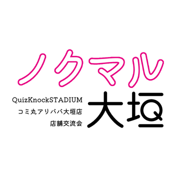 nokumaruogaki ページ！