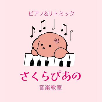 さくらぴあの音楽教室