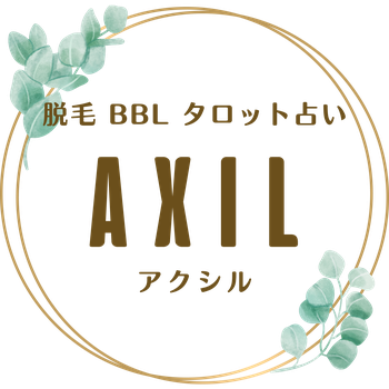 徳島　脱毛サロン　AXIL（アクシル）