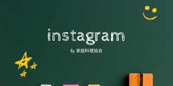 インスタリンク