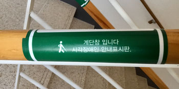 Stair blind safety
