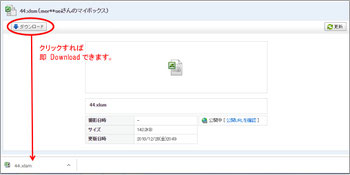Yahoo!のDownLoad画面