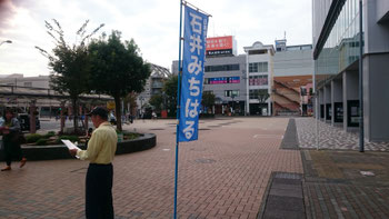 広幡支部の皆さんと一斉駅頭