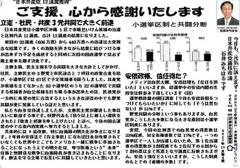 総選挙のお礼ビラ　駅頭ビラNO233