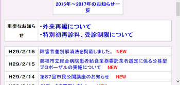 市立病院のHPより